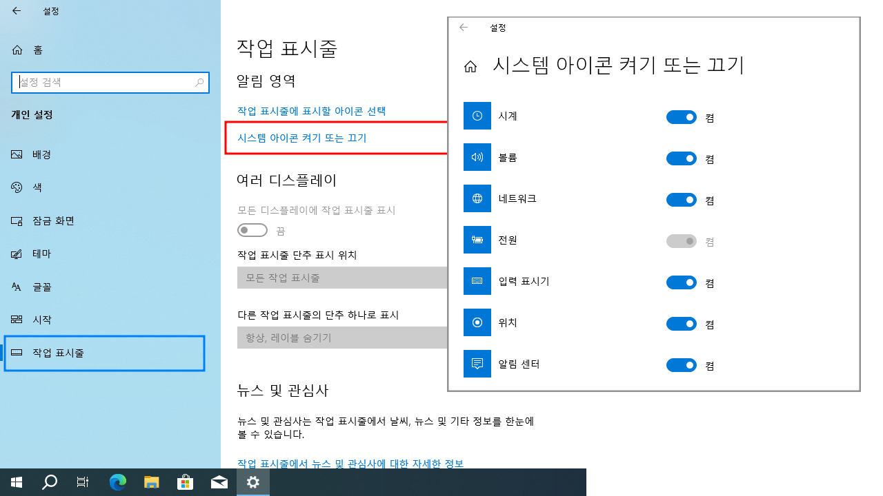 405 시스템 아이콘 켜기 또는 끄기.png